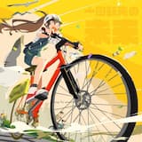 一回転先の未来