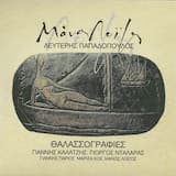 Σ' αγαπώ - Σ' αγαπώ