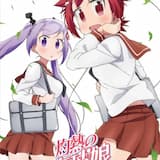 燃えてヒーロー