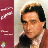 Είναι Άδικο