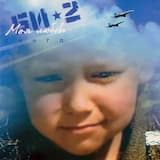 Моя любовь (альбомная версия)