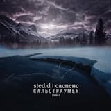 Безудержно