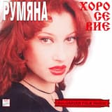 Полегнала е Гергана