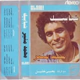 الليلة يا سمره