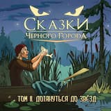 Глава X - Золото гномов