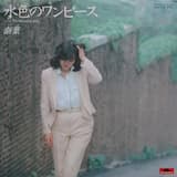 水色のワンピース