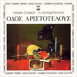 Γύριζαν τα τραίνα