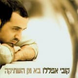 אין לי דבר אחר