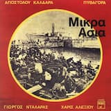 Μεσ' του Βοσπόρου τα στενά