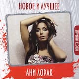 Зажигай сердце