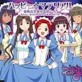 ハッピー☆マテリアル(Beloved Instrumental Ver.)