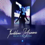 Без да ми се дърпаш