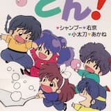 呪泉郷端会議録その10