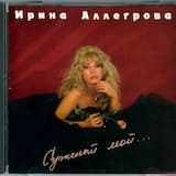 Не улетай, любовь