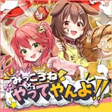 みっころね×やってやんよ!!