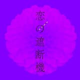 koinosyadanki feat H ZETTRIO