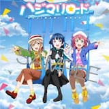 ハジマリロード