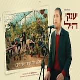 מחרוזת שירי ישי ריבו