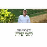 יהי רצון