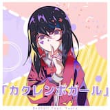 カクレンボガール