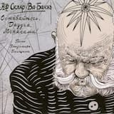 Белое безмолвие