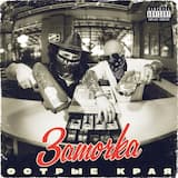 Бывай, дружище