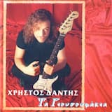 Τα γιουσουφάκια