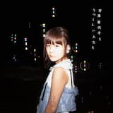 ものがたりは今日はじまるの