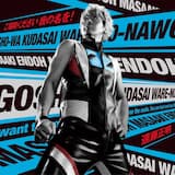 ご唱和ください 我の名を! (off vocal)