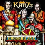 Русский дух