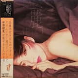 さよなら冷たいひと