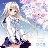 ダ・カーポIII ～キミにささげる あいのマホウ～