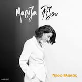 Ενός λεπτού σιγή