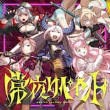 常夜リペイント