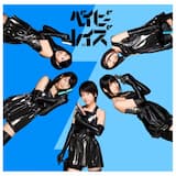 ベイビーレボリューション