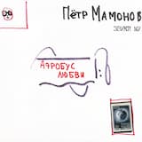 Стихи (часть 2)