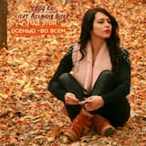 Над Этой Осенью -Во Всем…