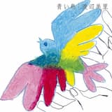 青い鳥
