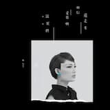 在不確定的世界裡