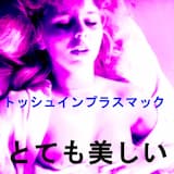 あなたについて考えるのをやめることはできない