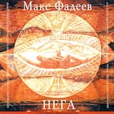 Восхождение