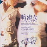 臍淑女 -ヴィーナス-