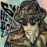 И пели по радио песни