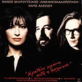 Θα πάθεις έρωτα