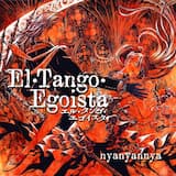 エル・タンゴ・エゴイスタ
