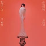 怎麼演怎麼不像