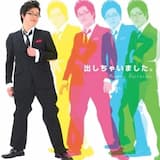 ガチでいこうぜ！