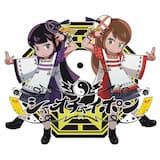 シャオ!チャイ!ポン!