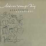 Τα παιδιά του Πειραιά