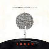 Океан (инструментал)